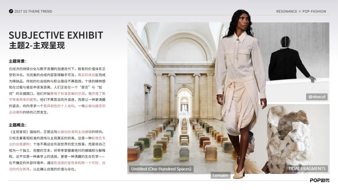 2027春夏主题展望《共振