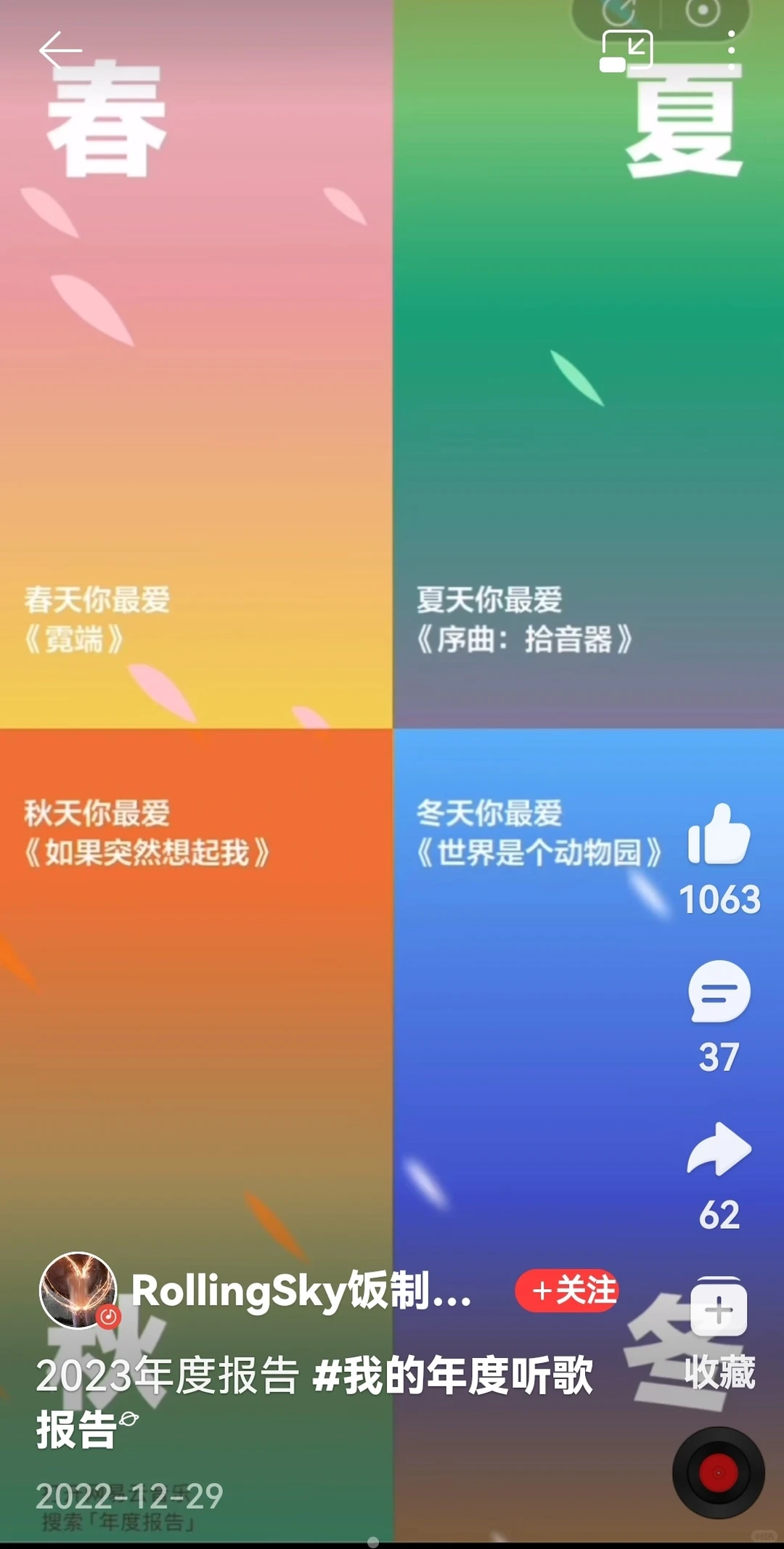 各大平台年度报告出来啦！