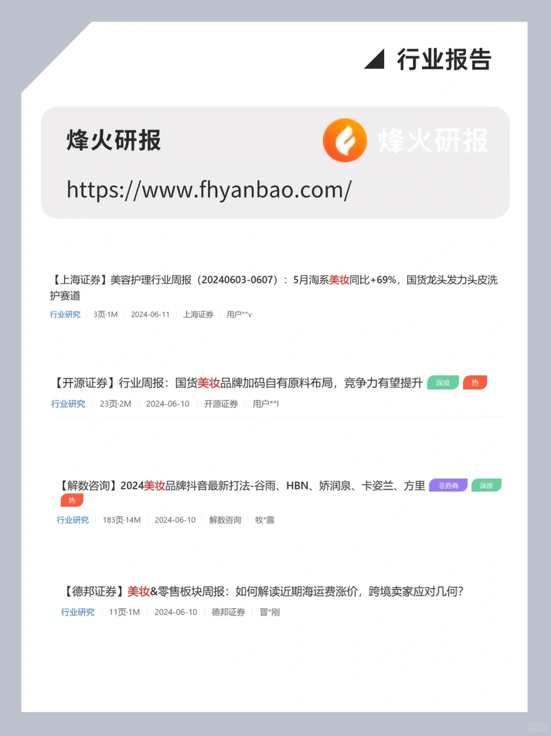 美妆产品经理去哪找行业报告❓这9个网站足够