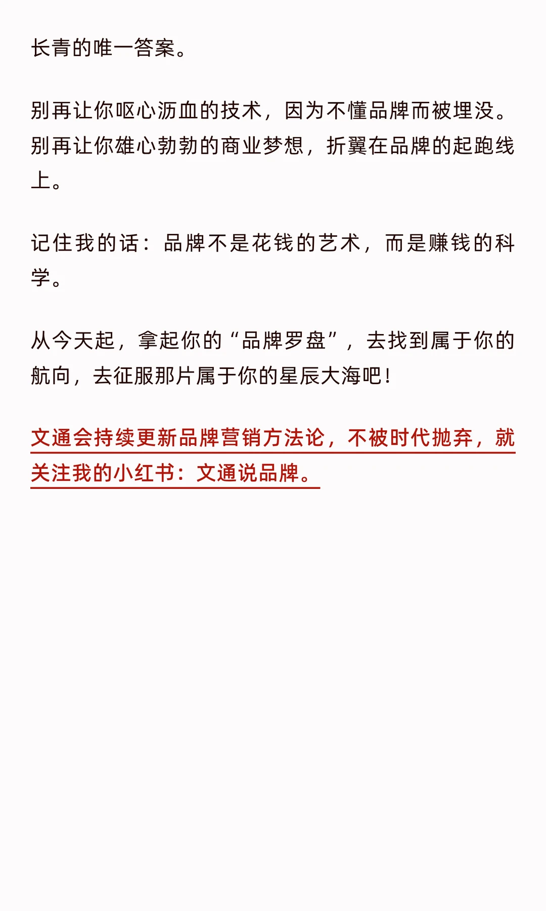 技术再牛,不懂这套“品牌罗盘”
