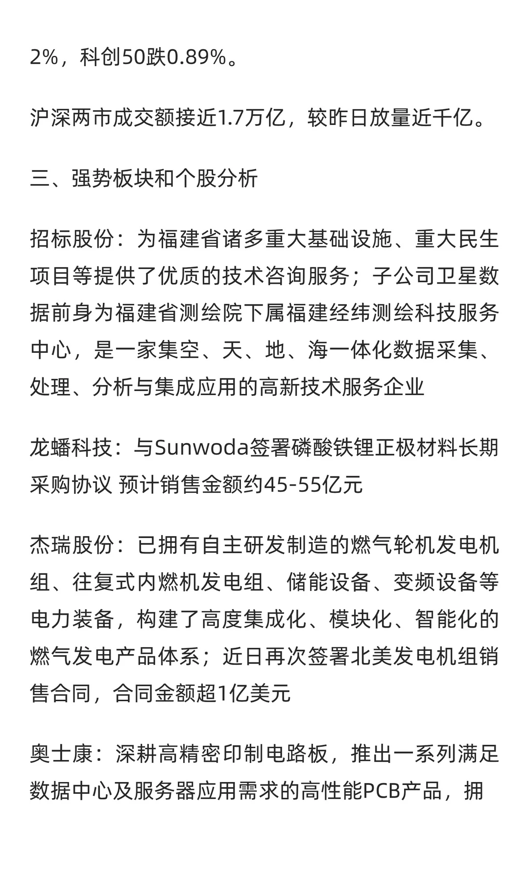 12月3日复盘笔记：大消费/医药/商业航天/AI
