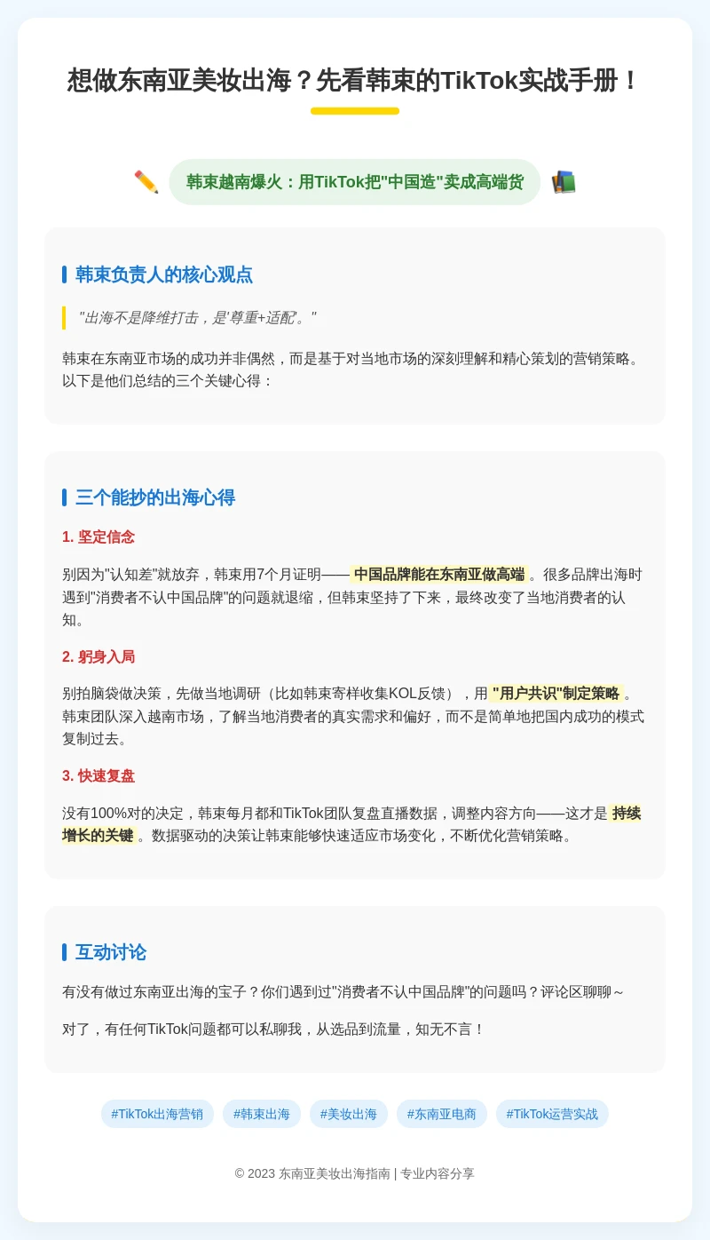 7 个月从 0 到 30 万，韩束 TikTok 做对了