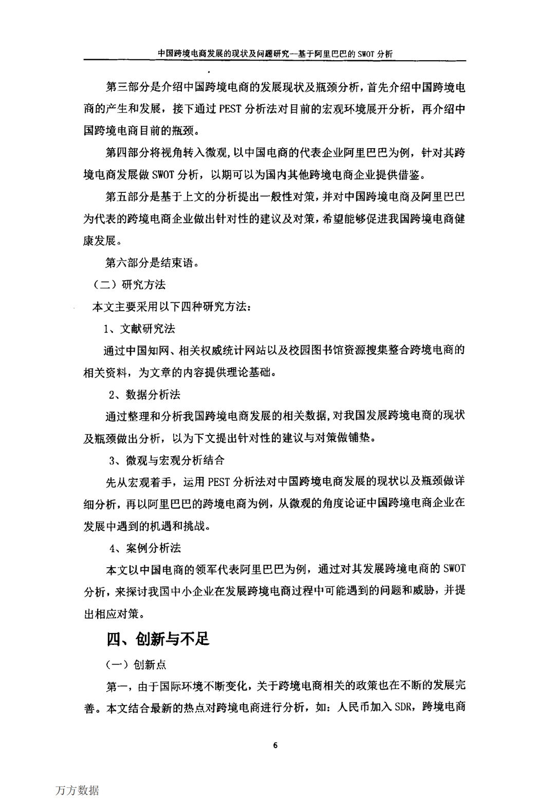 导师给的电zi商务专业满分?论文范文参考