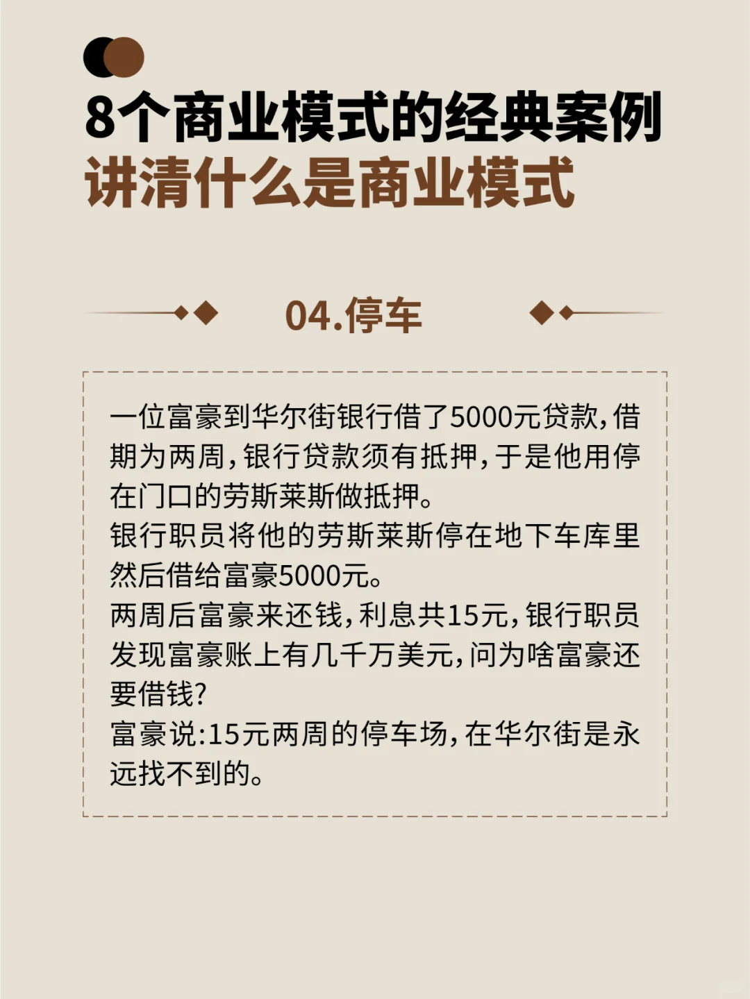 8个经典故事讲清什么是商业模式