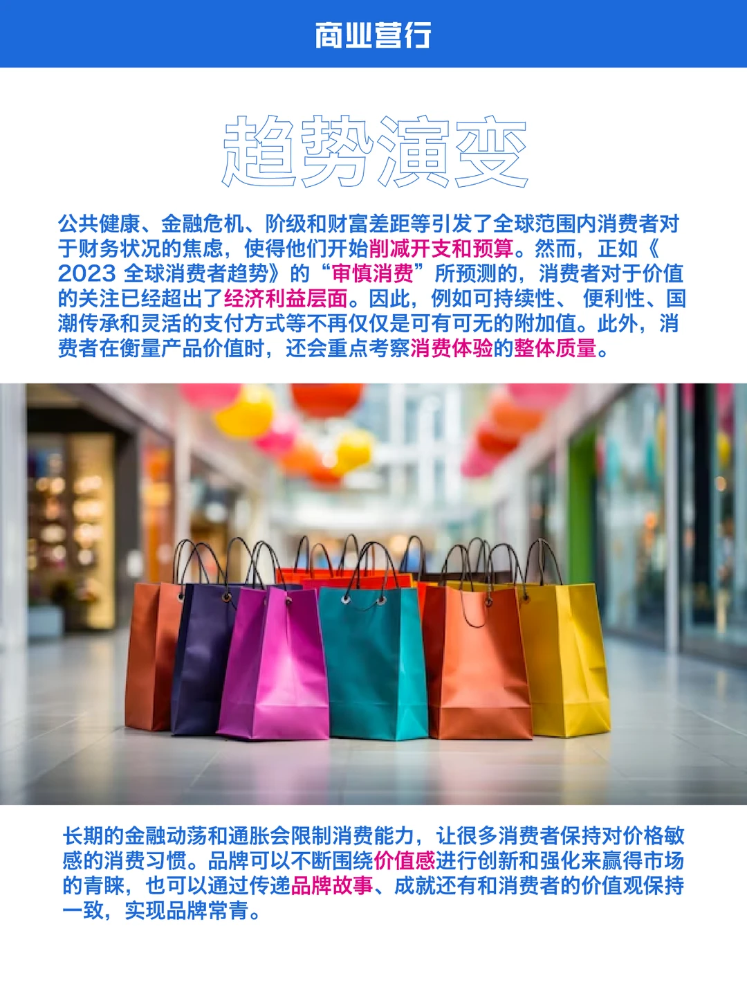 2024全球消费者趋势报告 ｜ 2⃣️ 消费价值