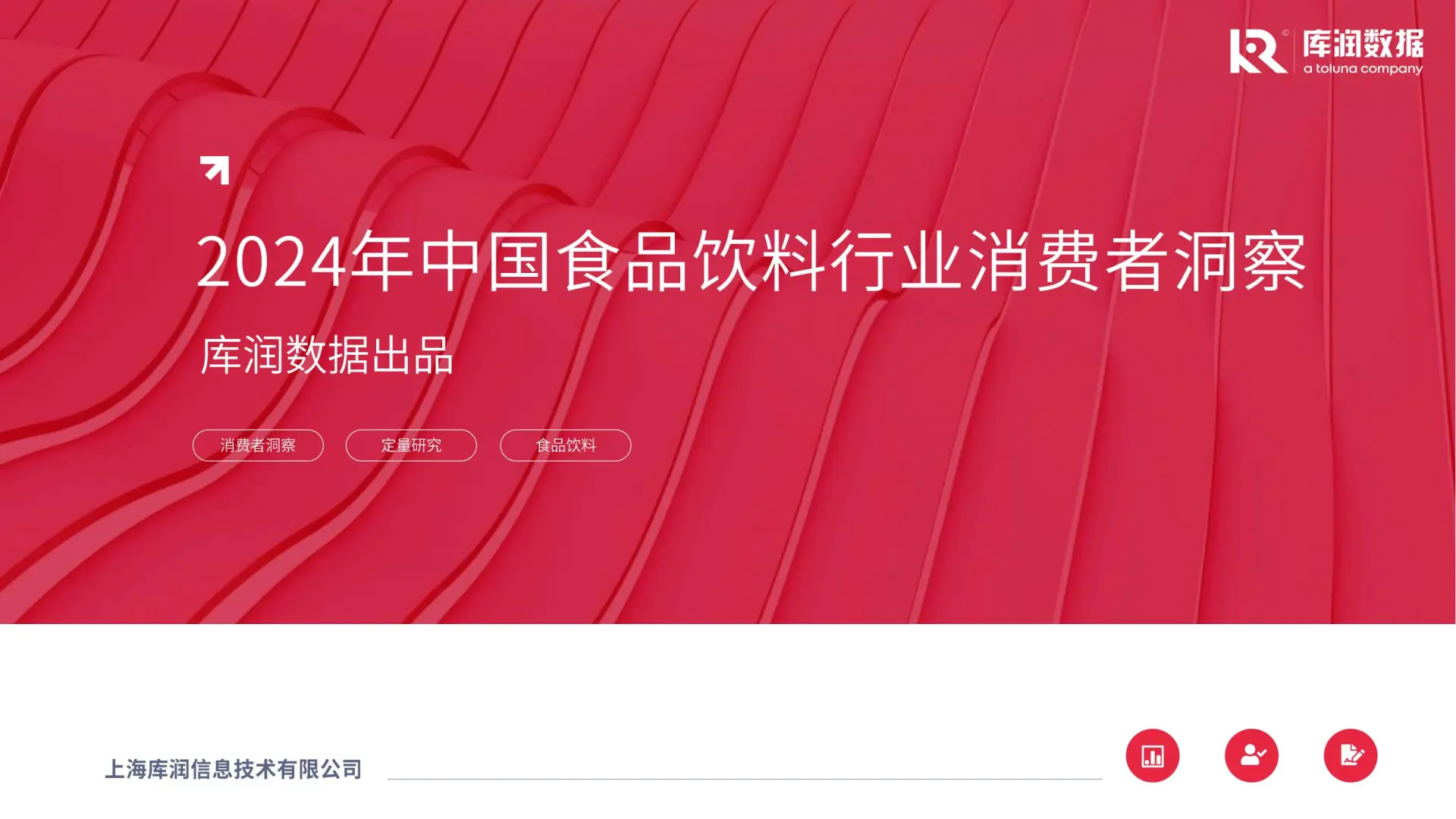 2024年食品饮料行业,这些趋势你必须知道!?