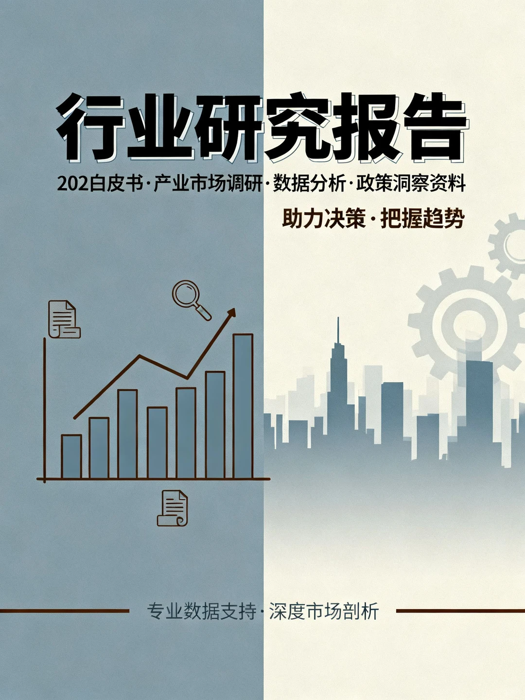 白皮书合集｜202+行业报告数据库