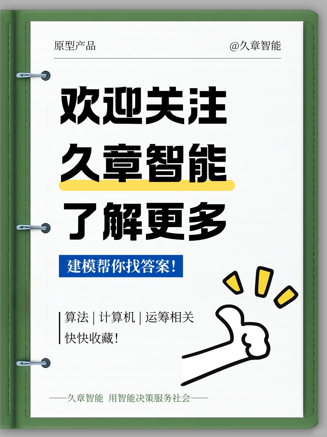 久章智能DDMRP方案：精准预测，优化供应链