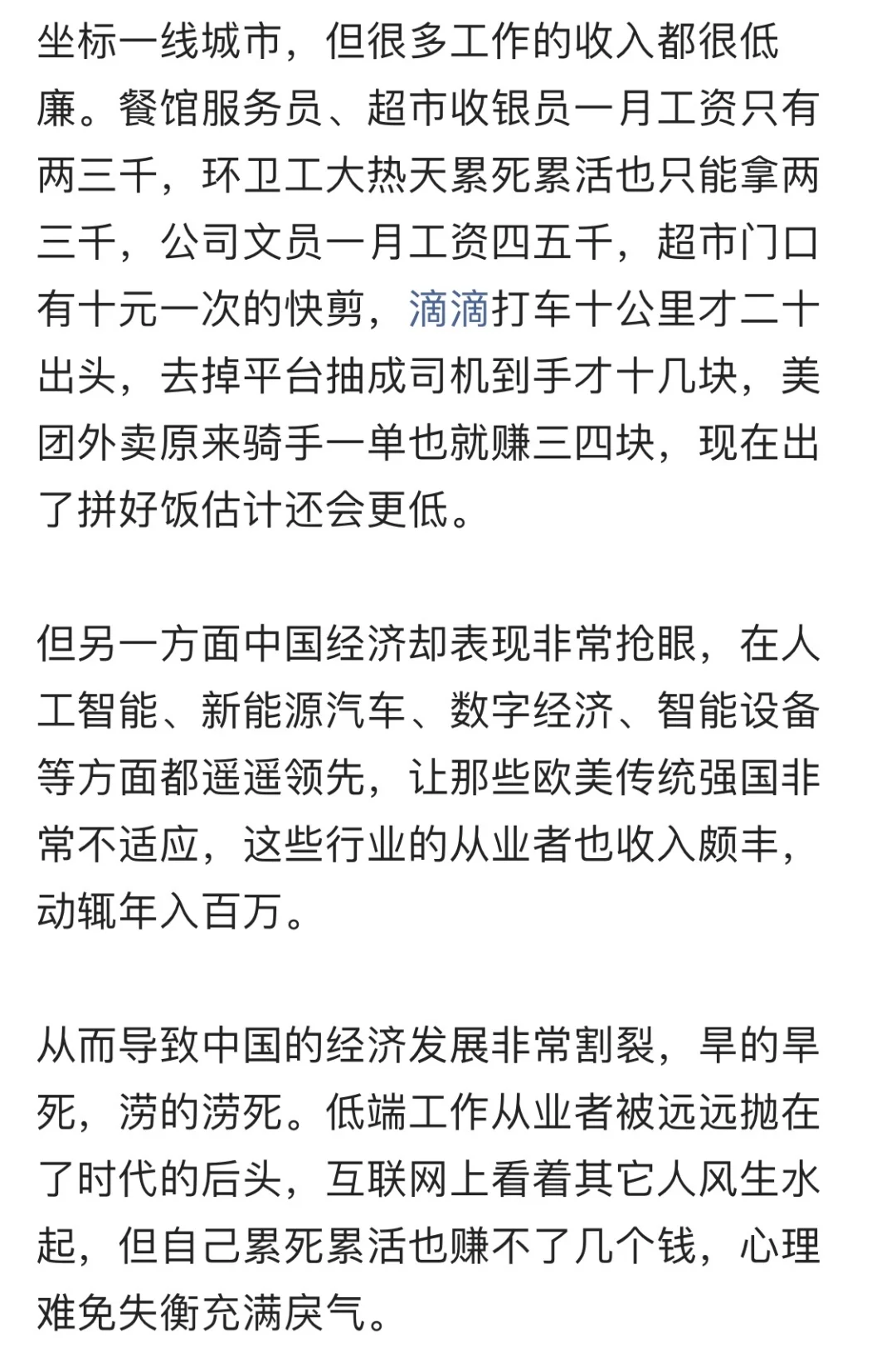 中国的经济发展非常割裂