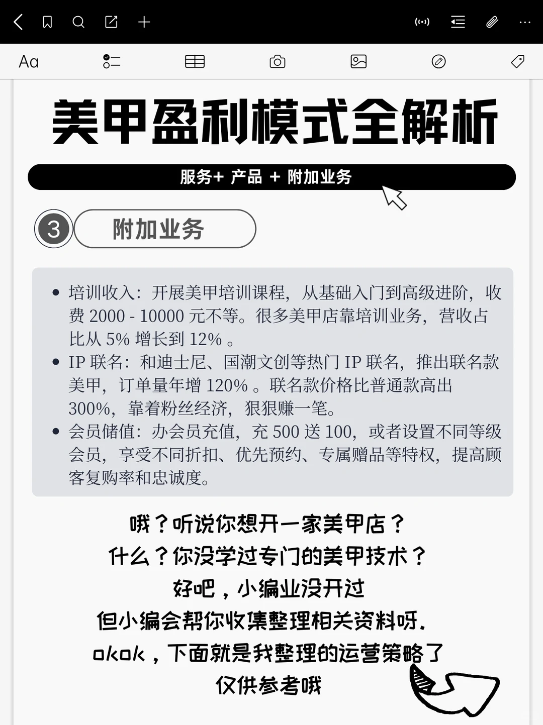 ?深度剖析美甲行业，这篇全讲透啦‼️