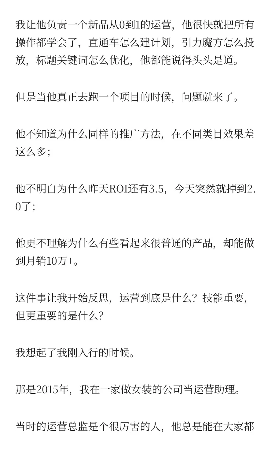 一个电商运营总监的10年实战复盘