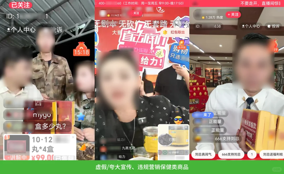 为什么很多私域保健品直播突然停了？