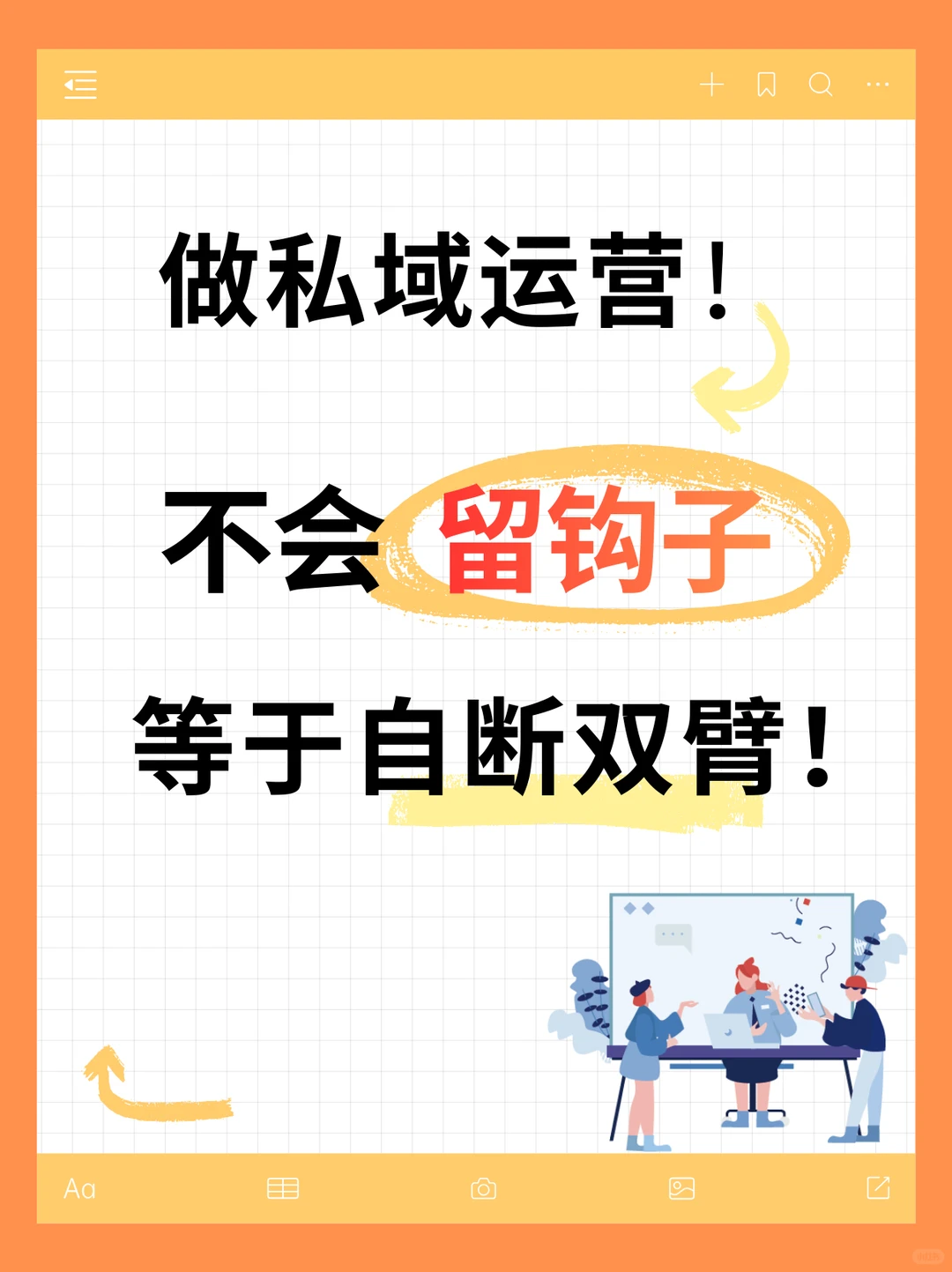 私域运营的“钩子”是打开用户内心的大门