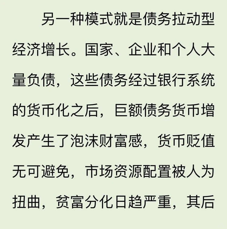 债务驱动型经济，债务的设计与操控