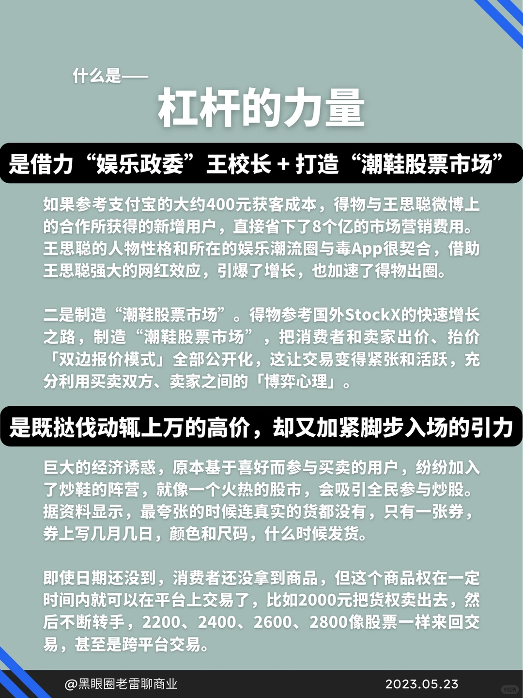 干货｜创业人带你拆解得物的商业模式㊙️