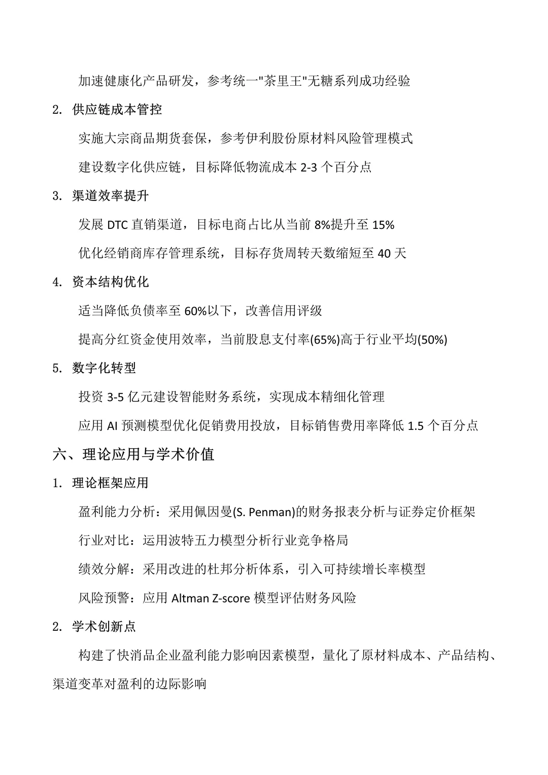 康师傅控股财务报告分析2020-2024