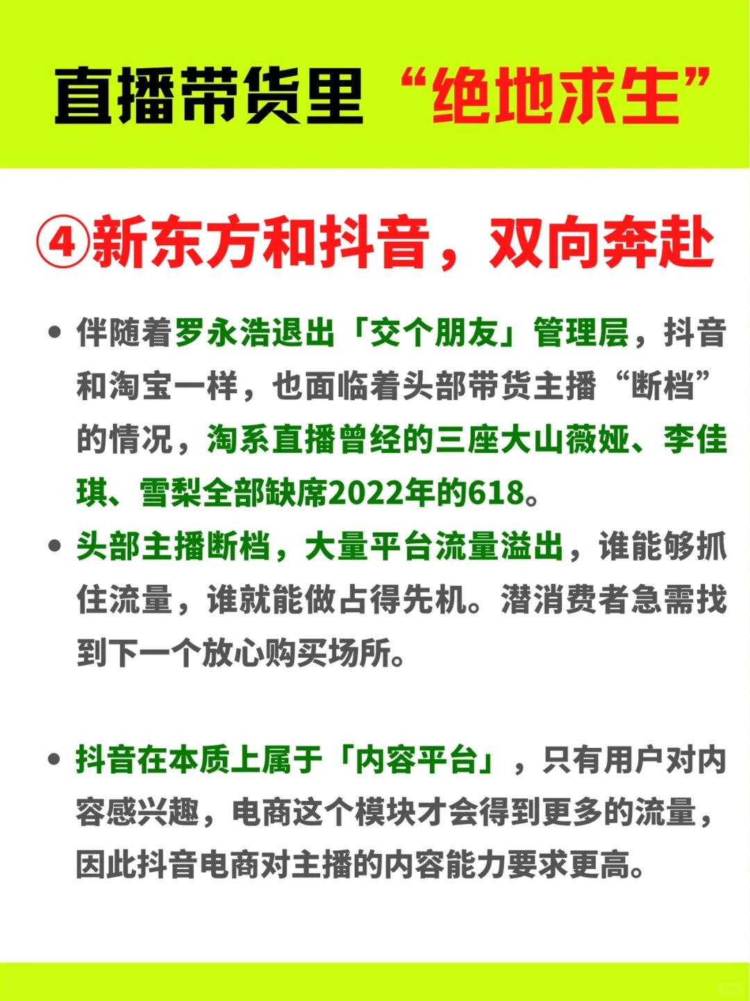 营销案例｜东方甄选爆红，向俞敏洪董宇辉学习