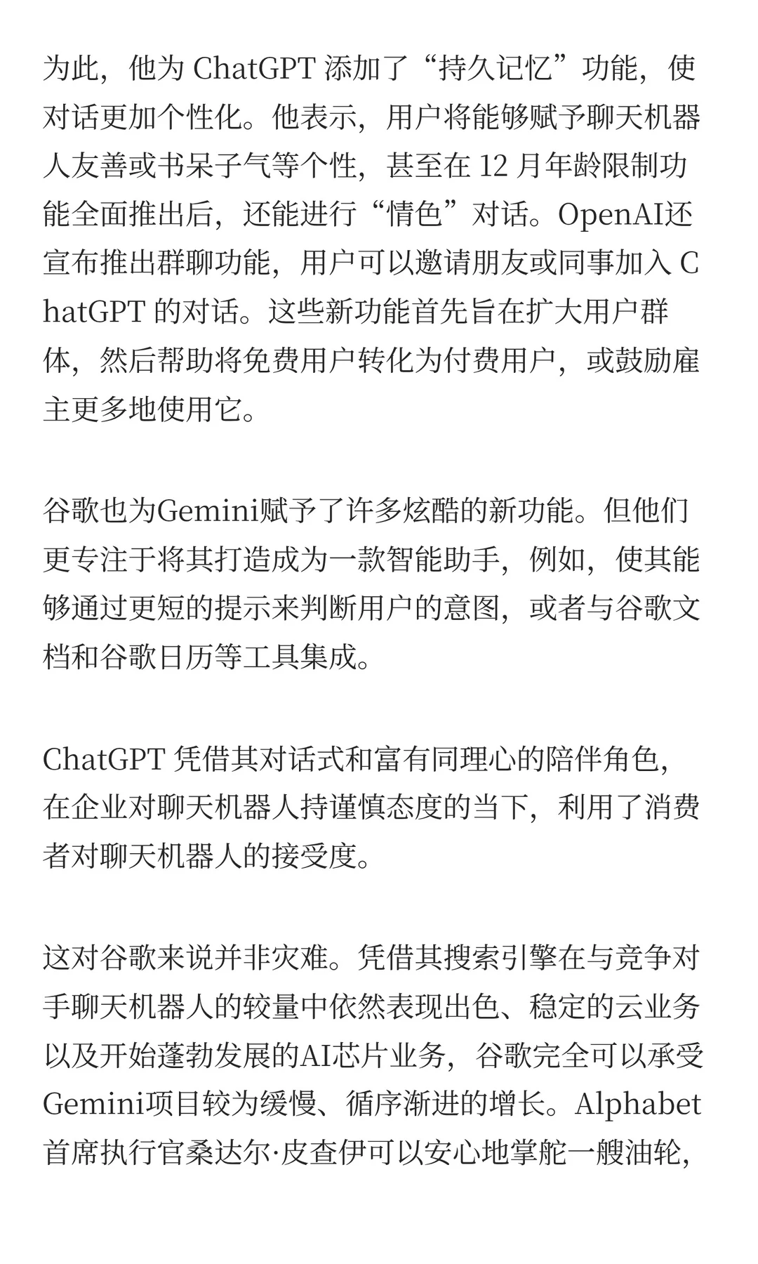 ChatGPT用户破8亿,谷歌Gemini难望其项背?