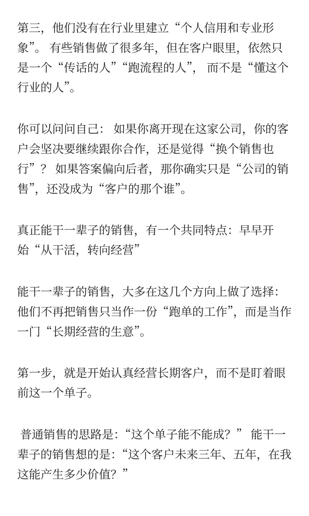 销售到底是吃青春饭，还是干一辈子的职业