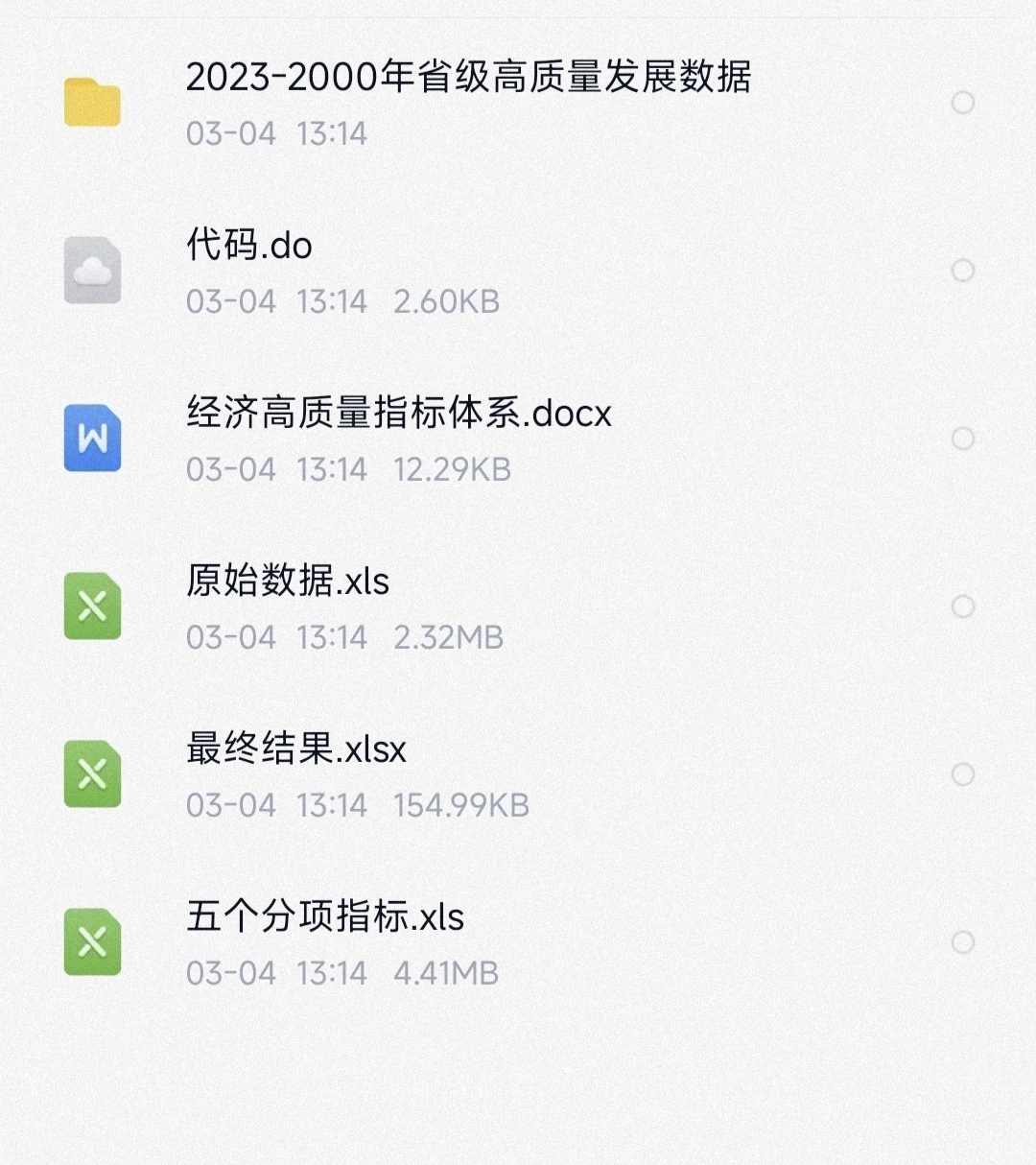 经济高质量发展发展