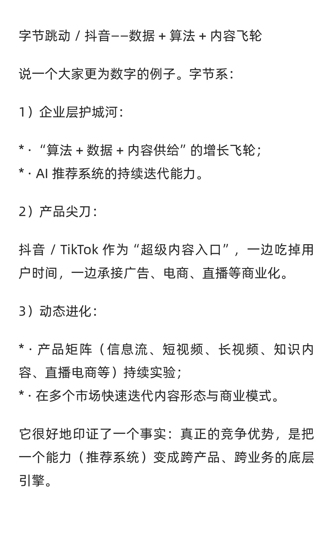 企业竞争优势的护城河和尖刀（附天合光能案