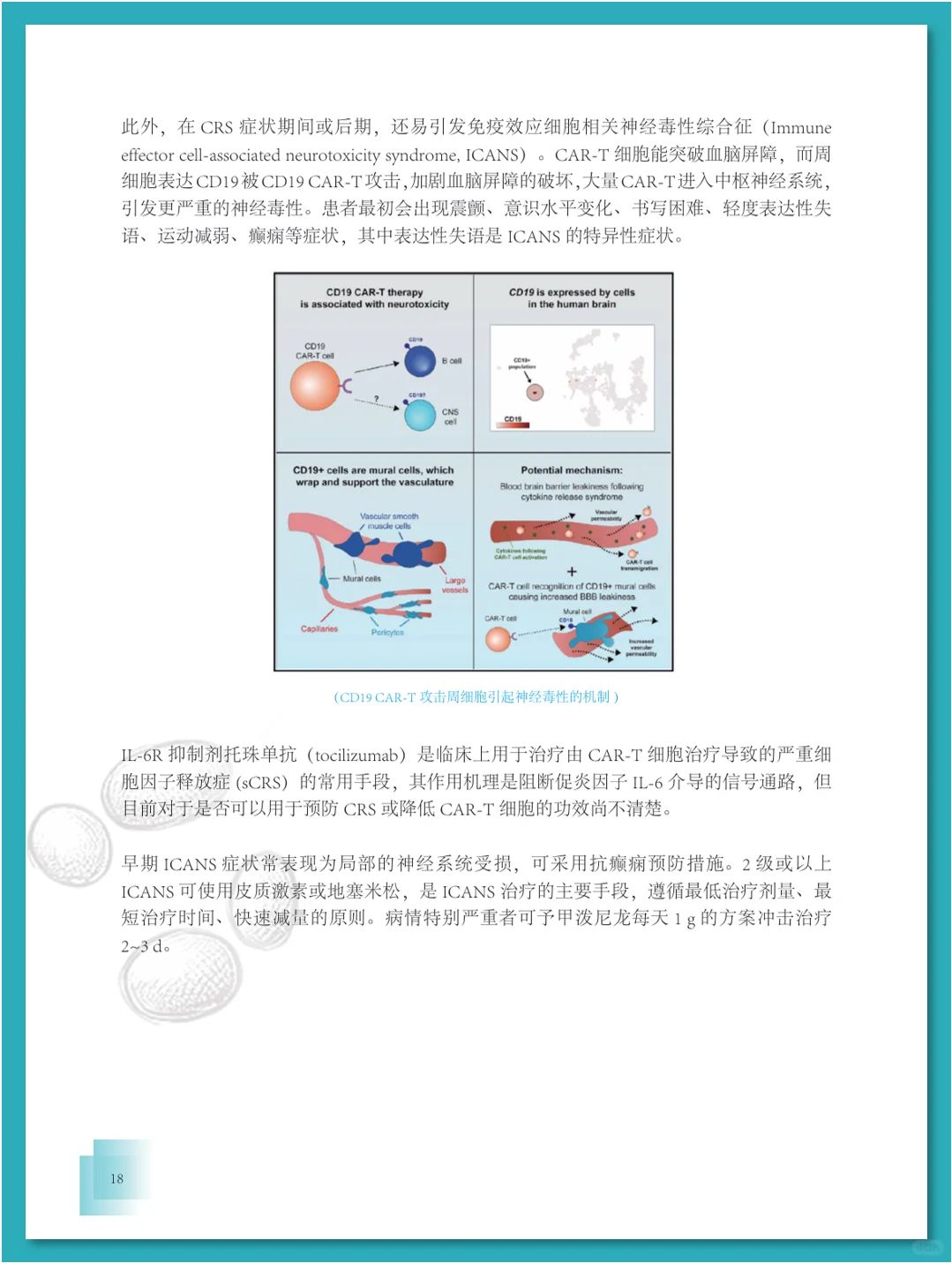 免疫细胞疗法行业发展白皮书