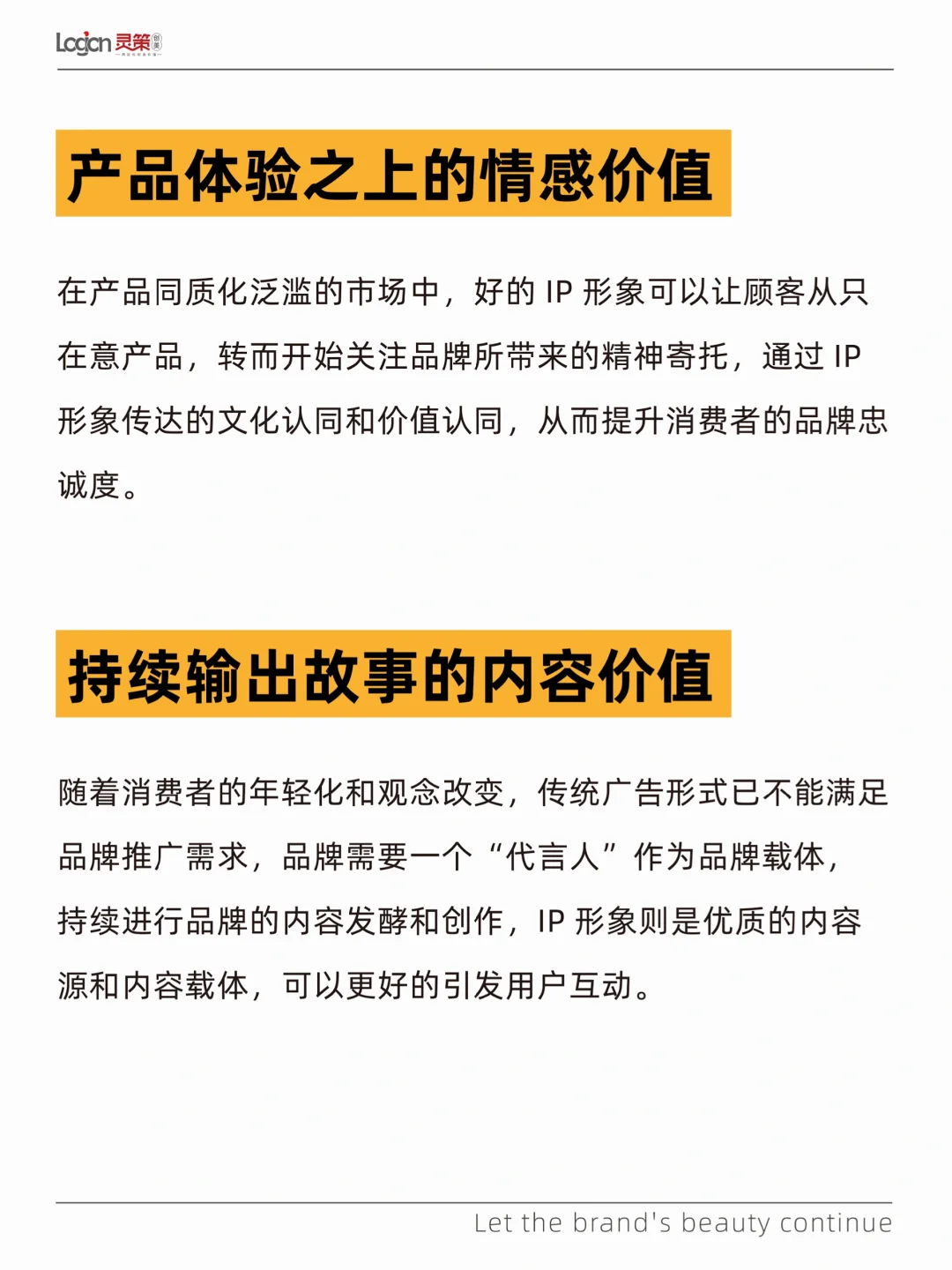 餐饮人必看❗️餐饮品牌为什么需要打造IP❓