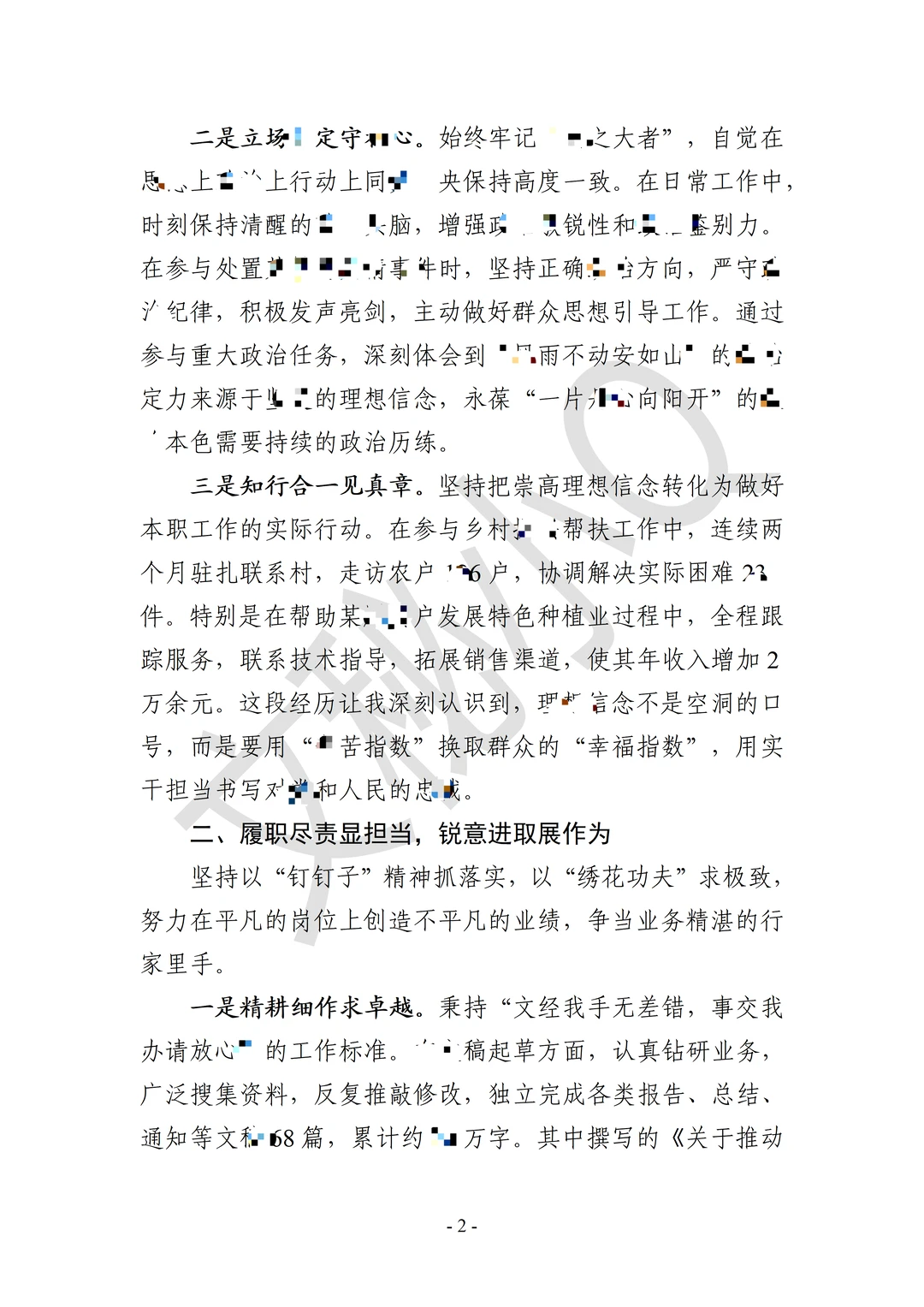 2025年度工作总结②