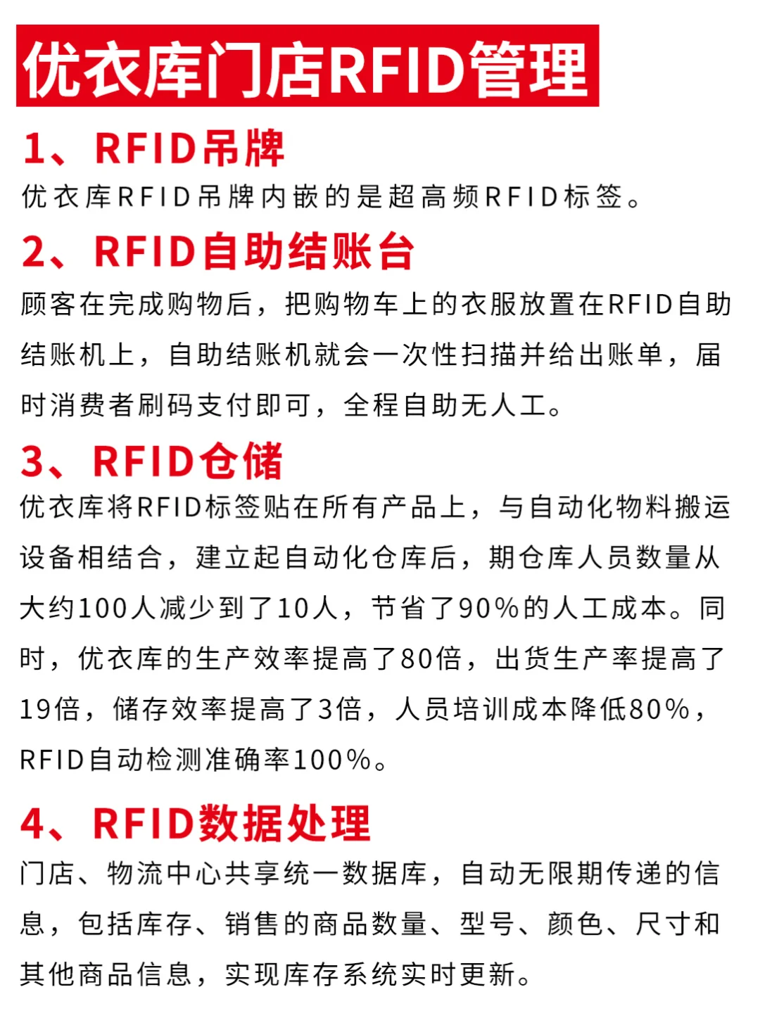 优衣库RFID智能门店管理,看完你就懂了!
