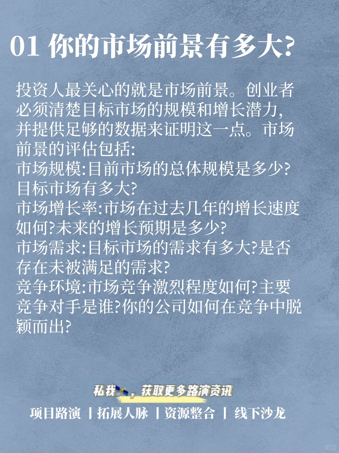 干货来啦，投资人关注的七大问题