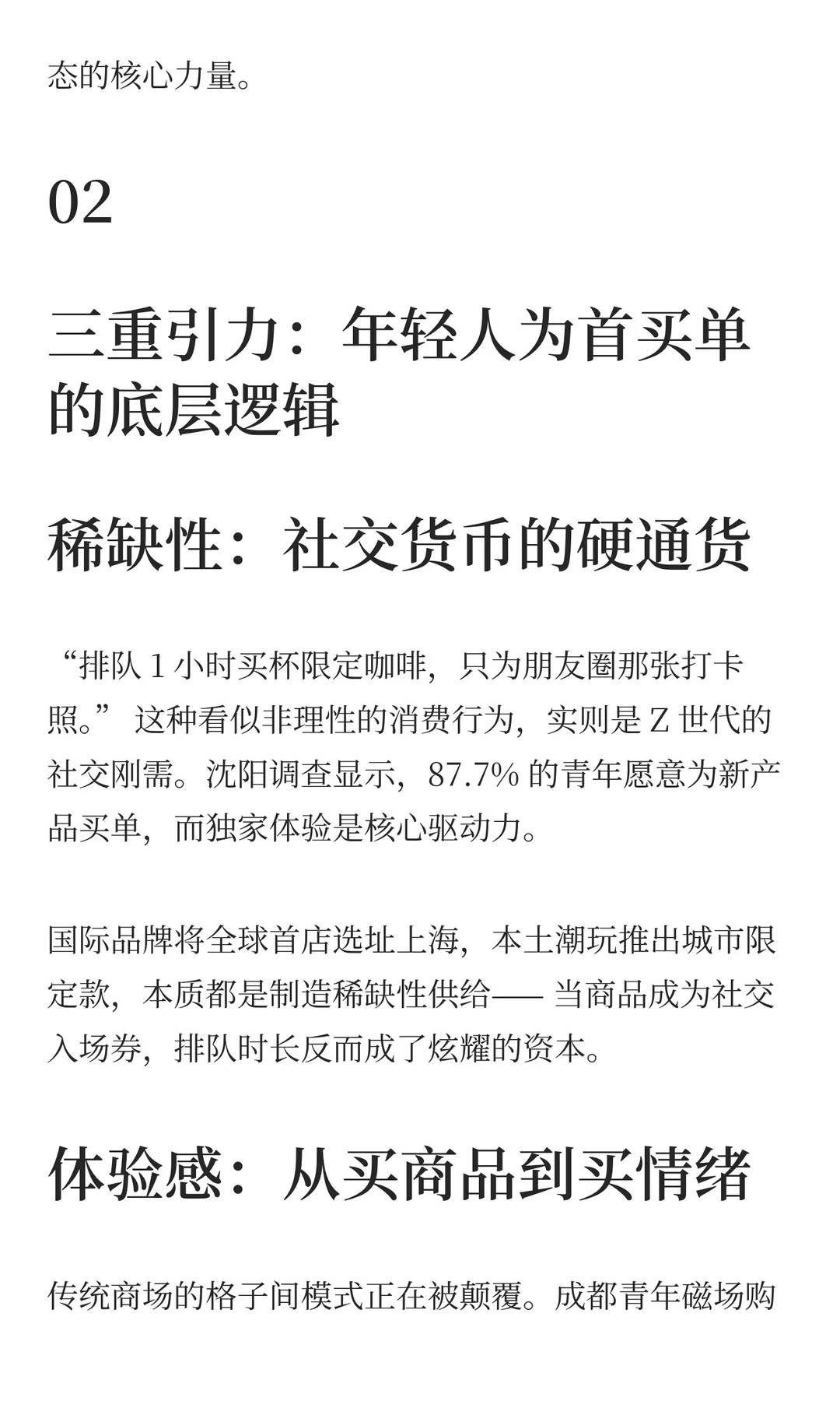 首发经济靠什么让年轻人排队,商圈客流翻番