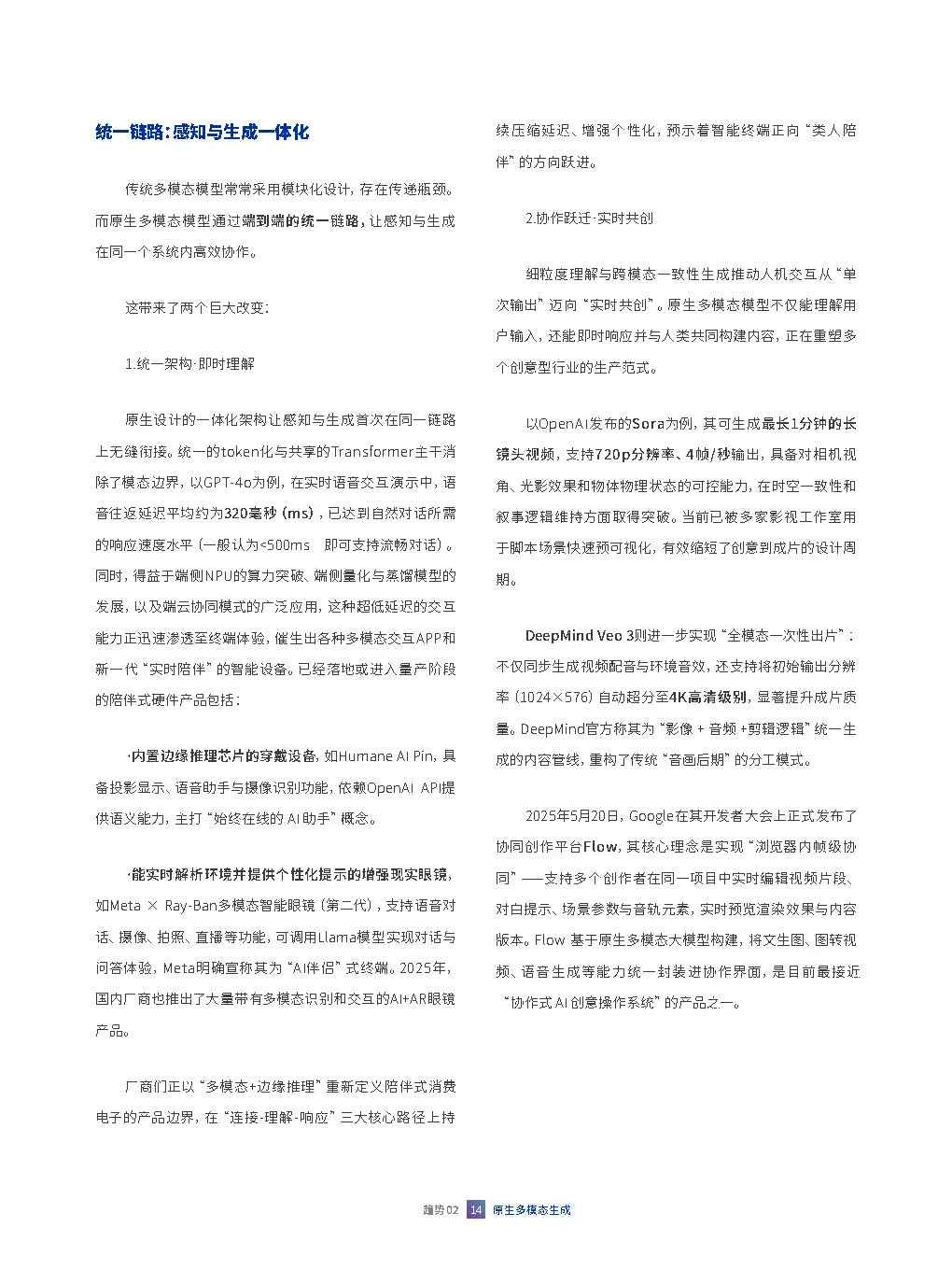 专业报告,2025人工智能十大趋势报告!