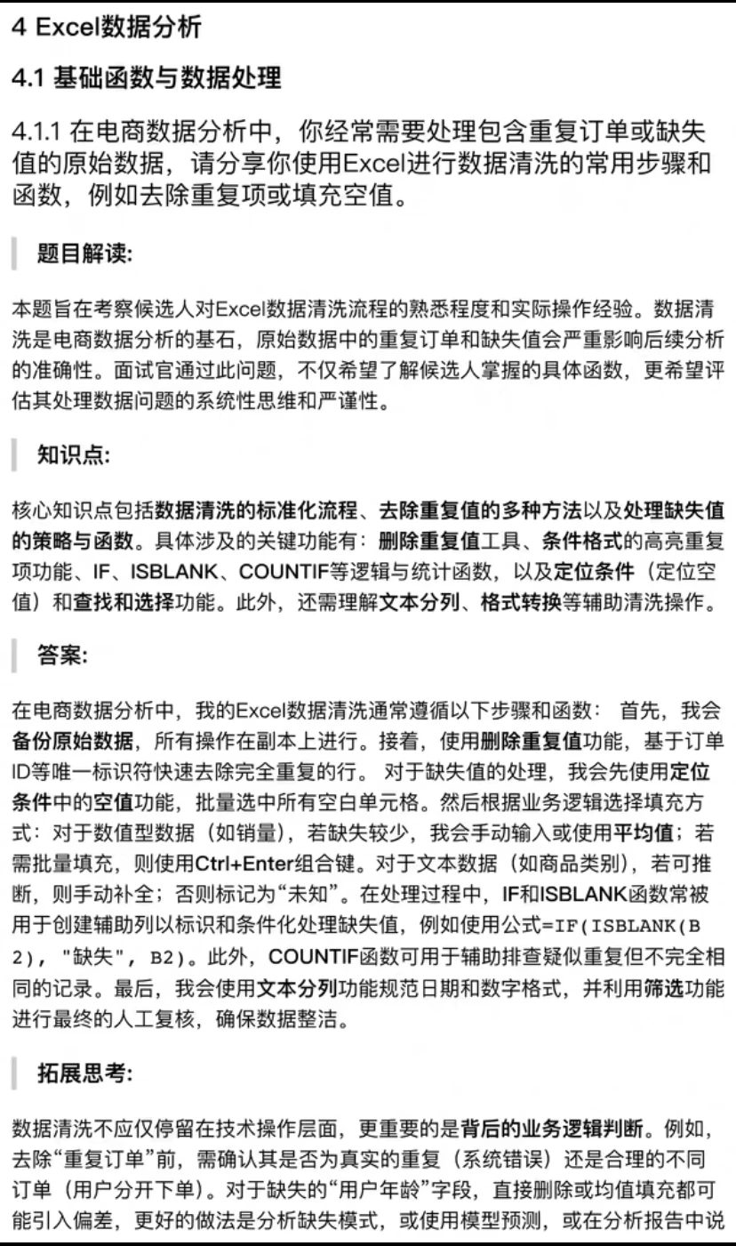 电商数据分析师 面试题库,电子版PDF