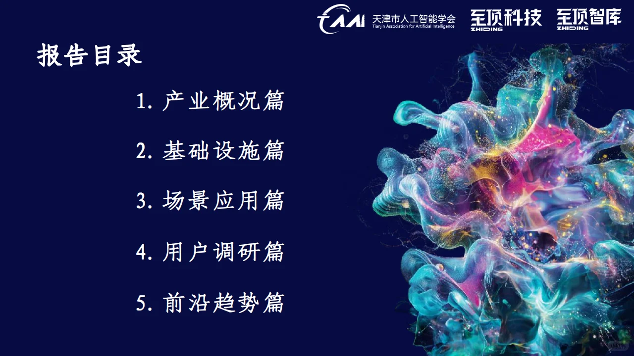 ? 2024全球AIGC产业全景解析