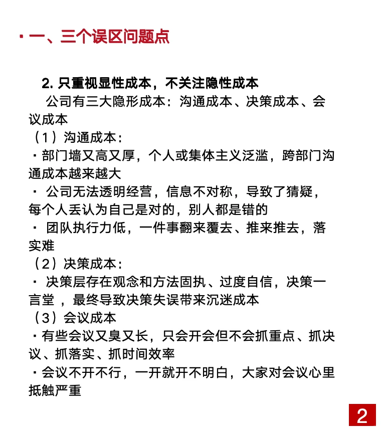 干货分享丨年中成本管理复盘会