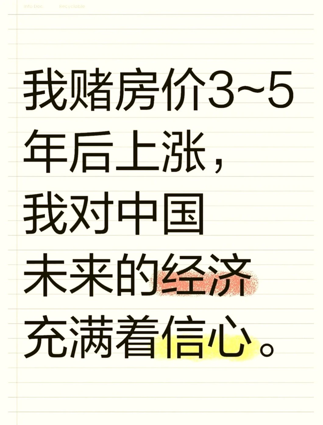 未来3 - 5年房价必涨,中国经济超有戏!