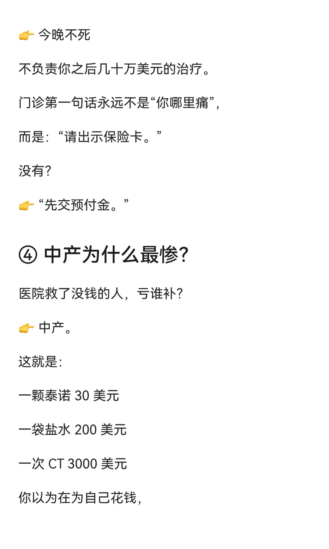 ??美国医疗不是贵，是你根本“看不懂”。拆