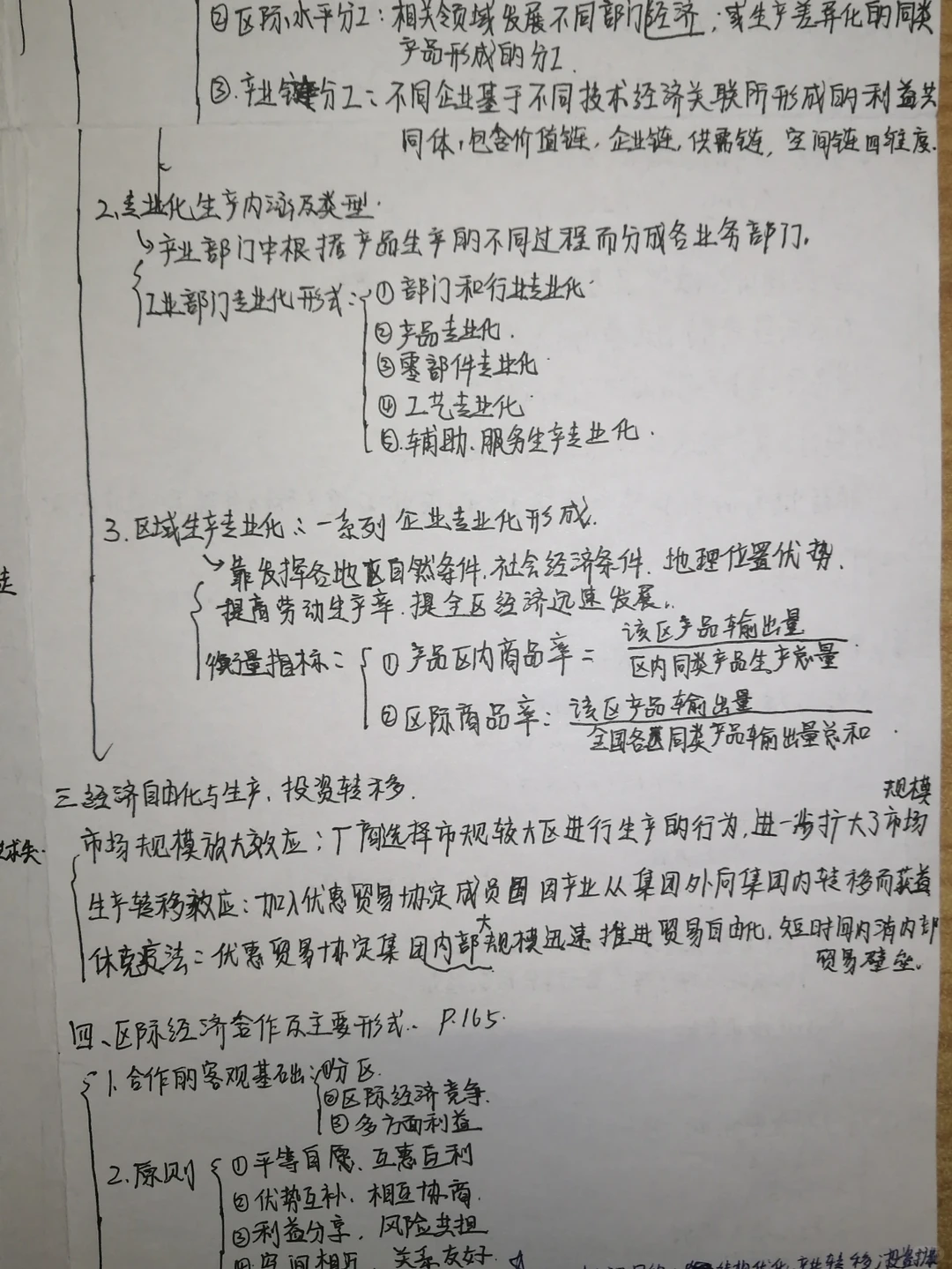 区域经济学（三）