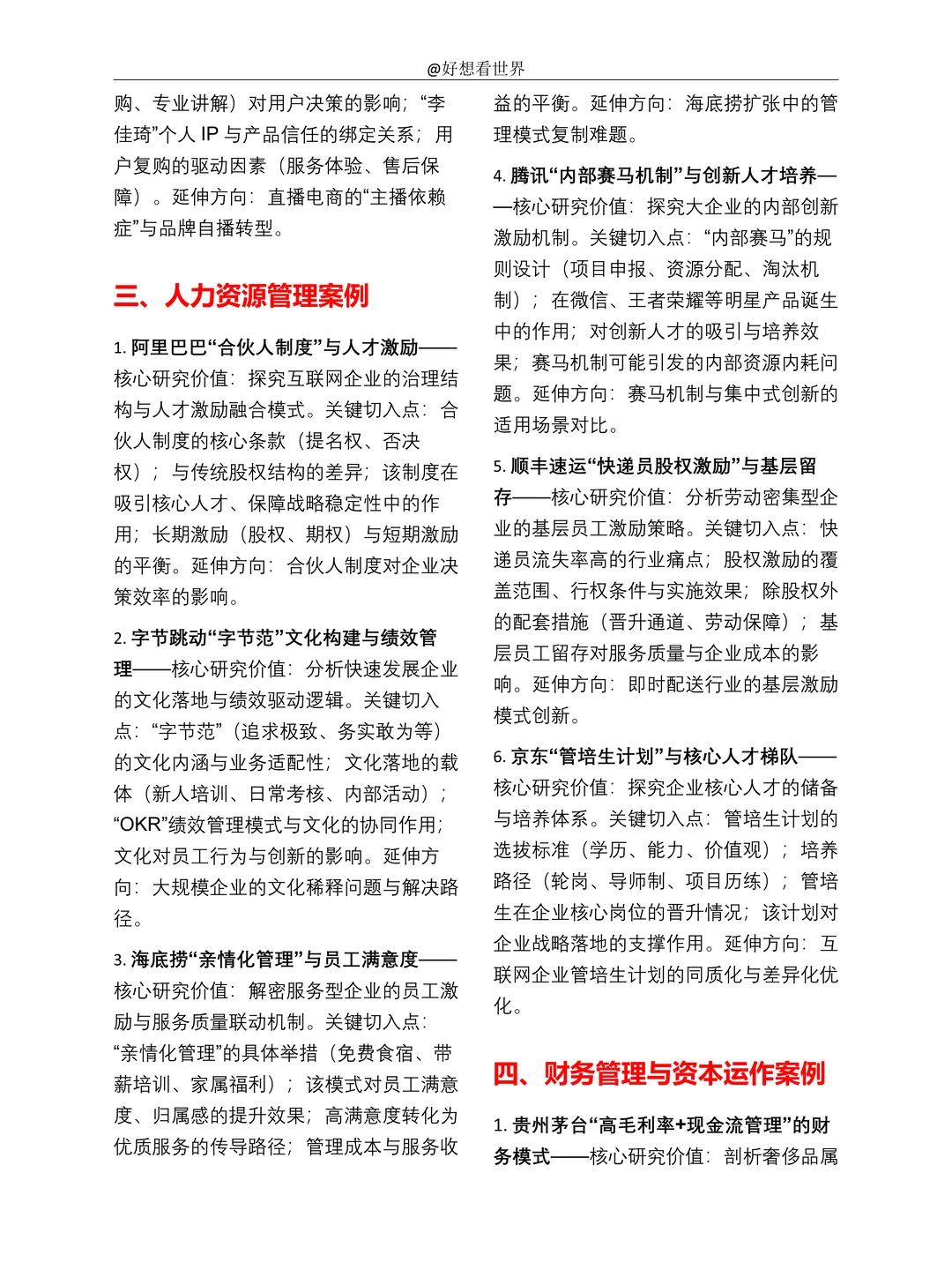 ?工商管理专业的案例分析可以写…