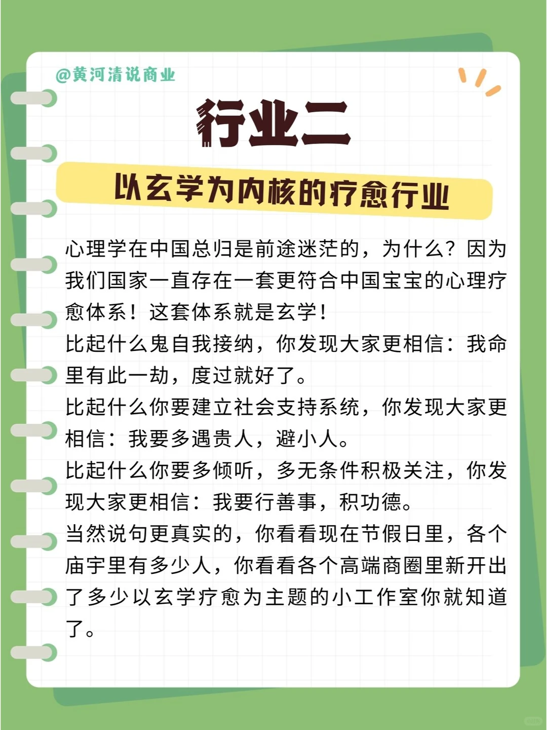 经济下行想赚钱，就去这5个行业。