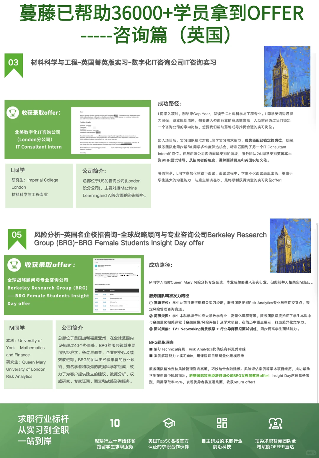 咨询行业求职全指引!蔓藤助力冲刺