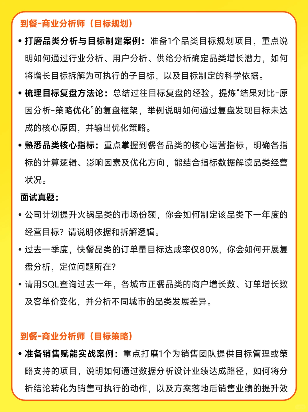 美团到餐商业分析师急招|3大方向超全攻略