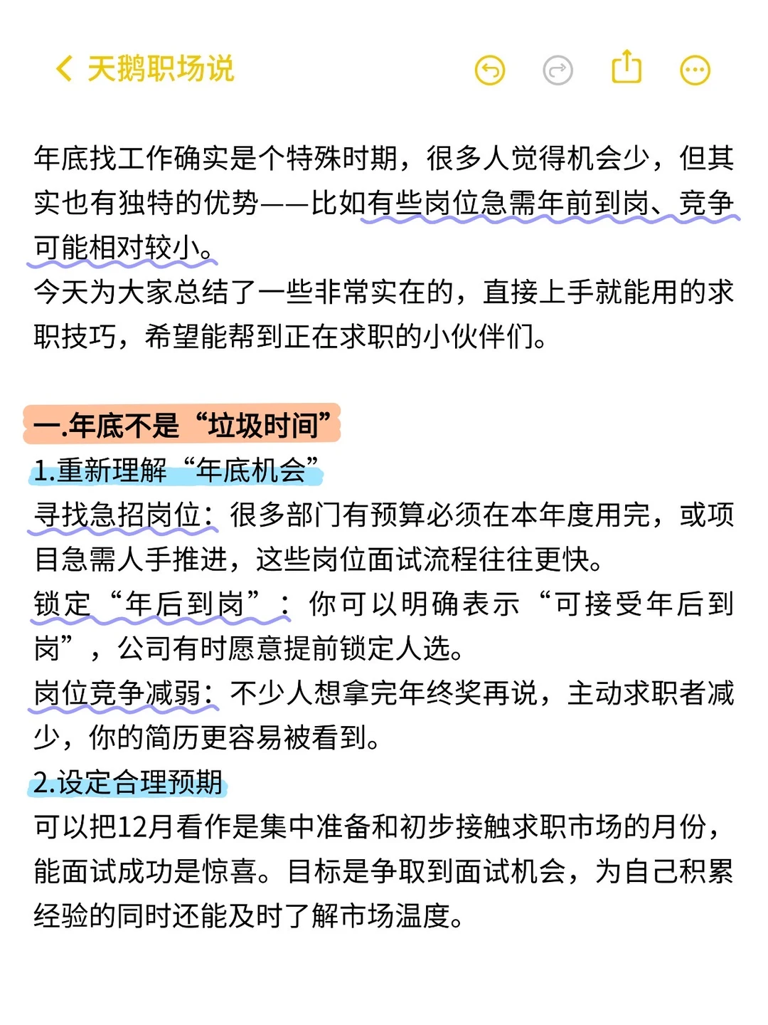 如何逼自己在年底找到工作