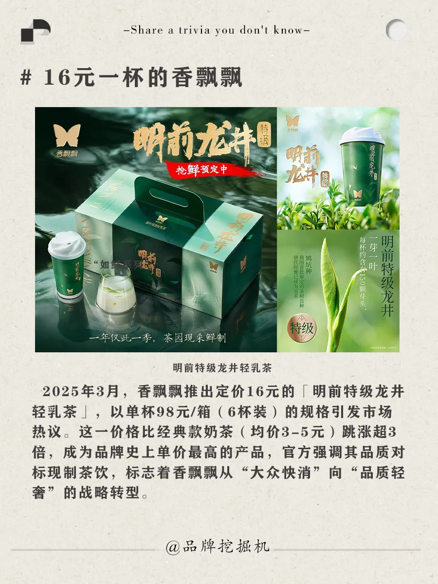 每天一个品牌故事：香飘飘背后故事