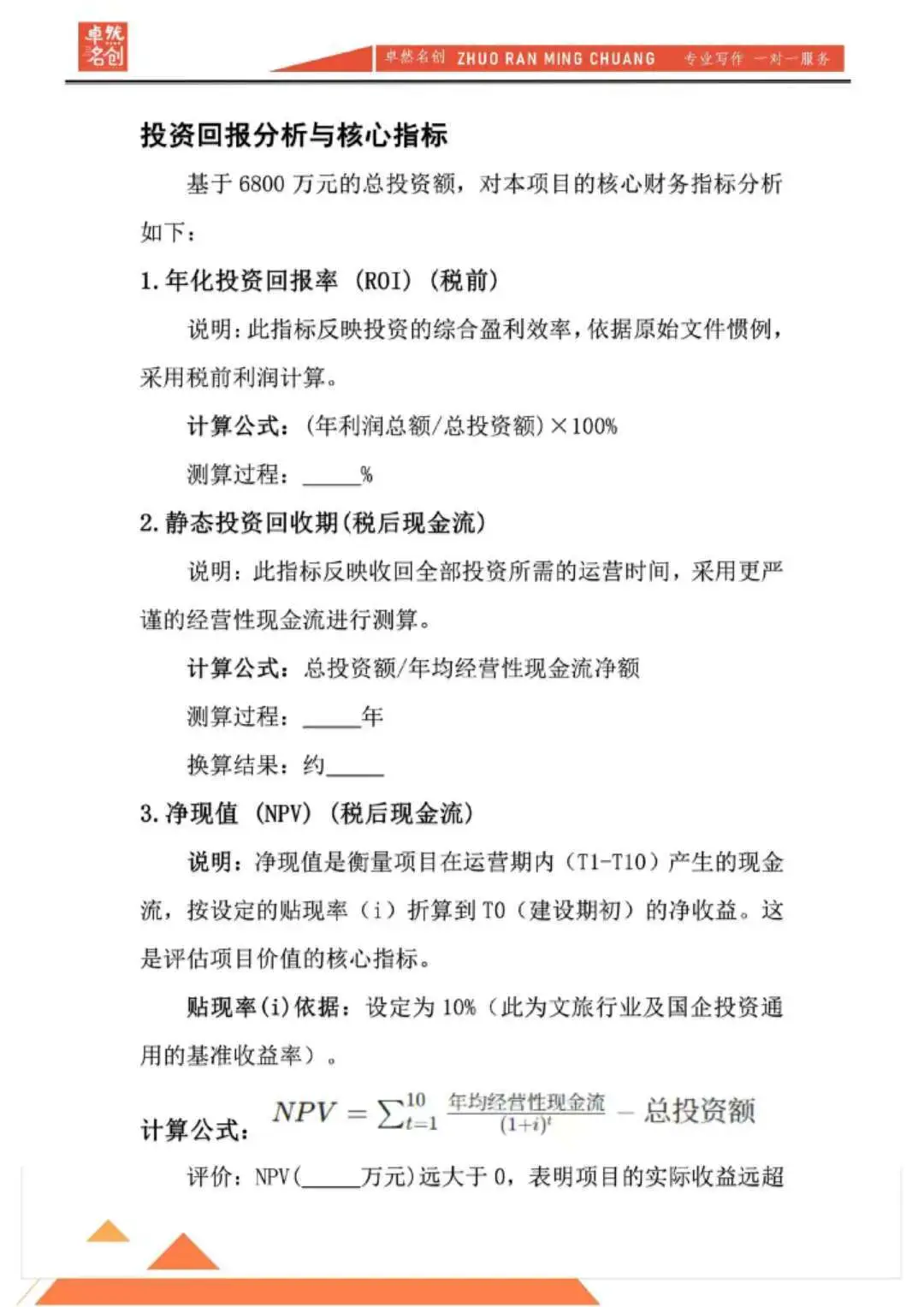 项目投入与收益分析（完整框架分享）