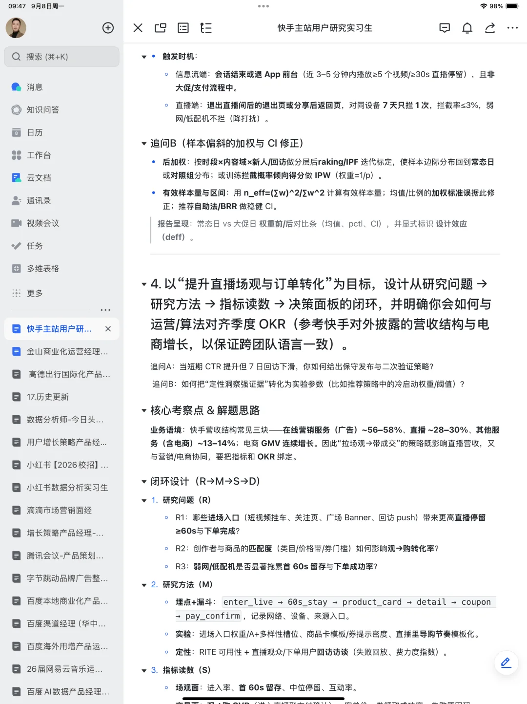 快手主站用户研究实习生