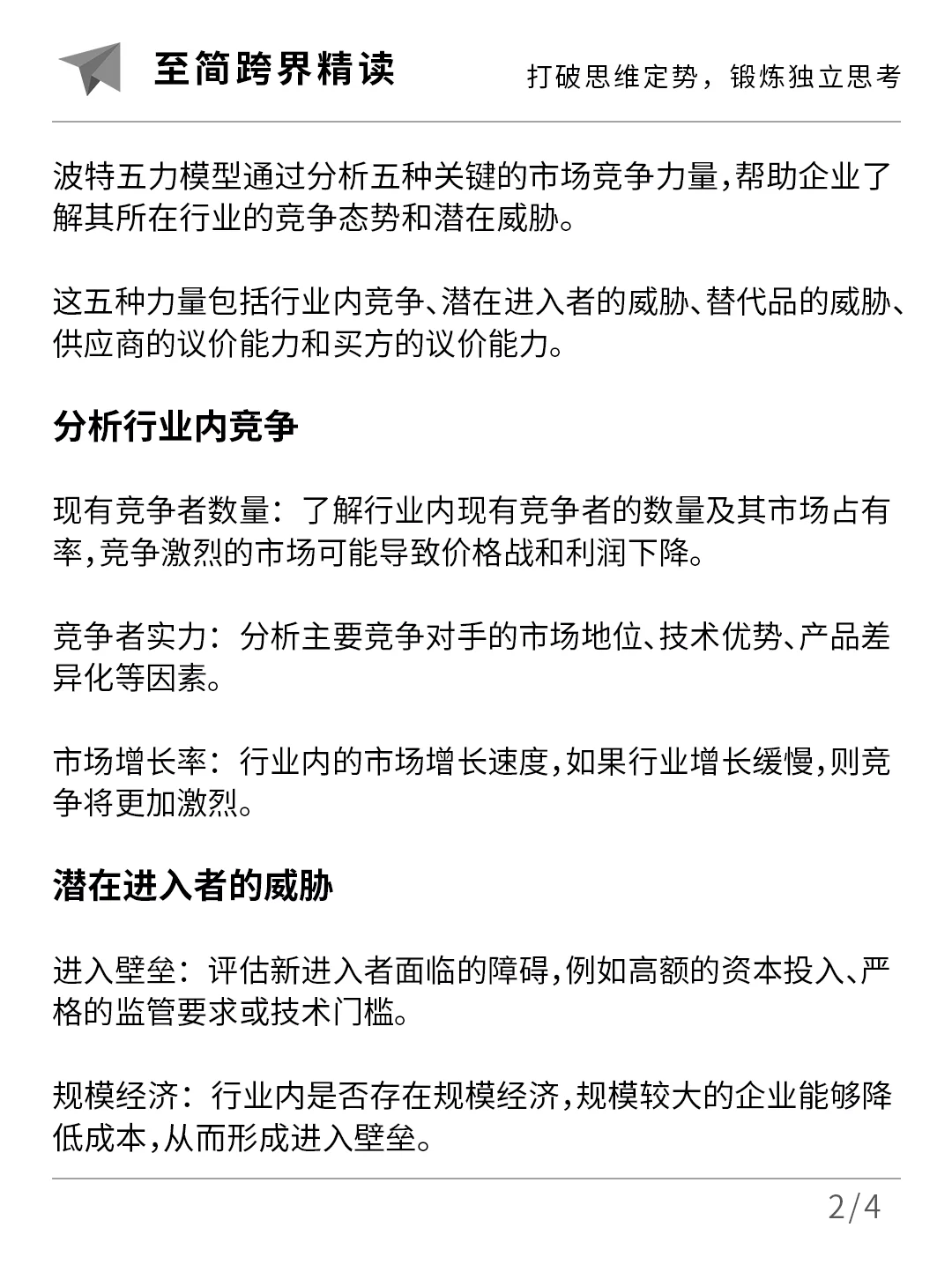 波特五力模型：高效分析行业内竞争