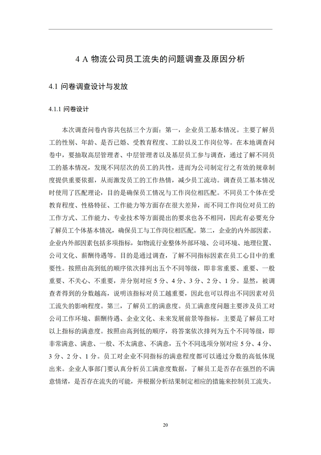 工商管理专业论文~导师给的优秀喔