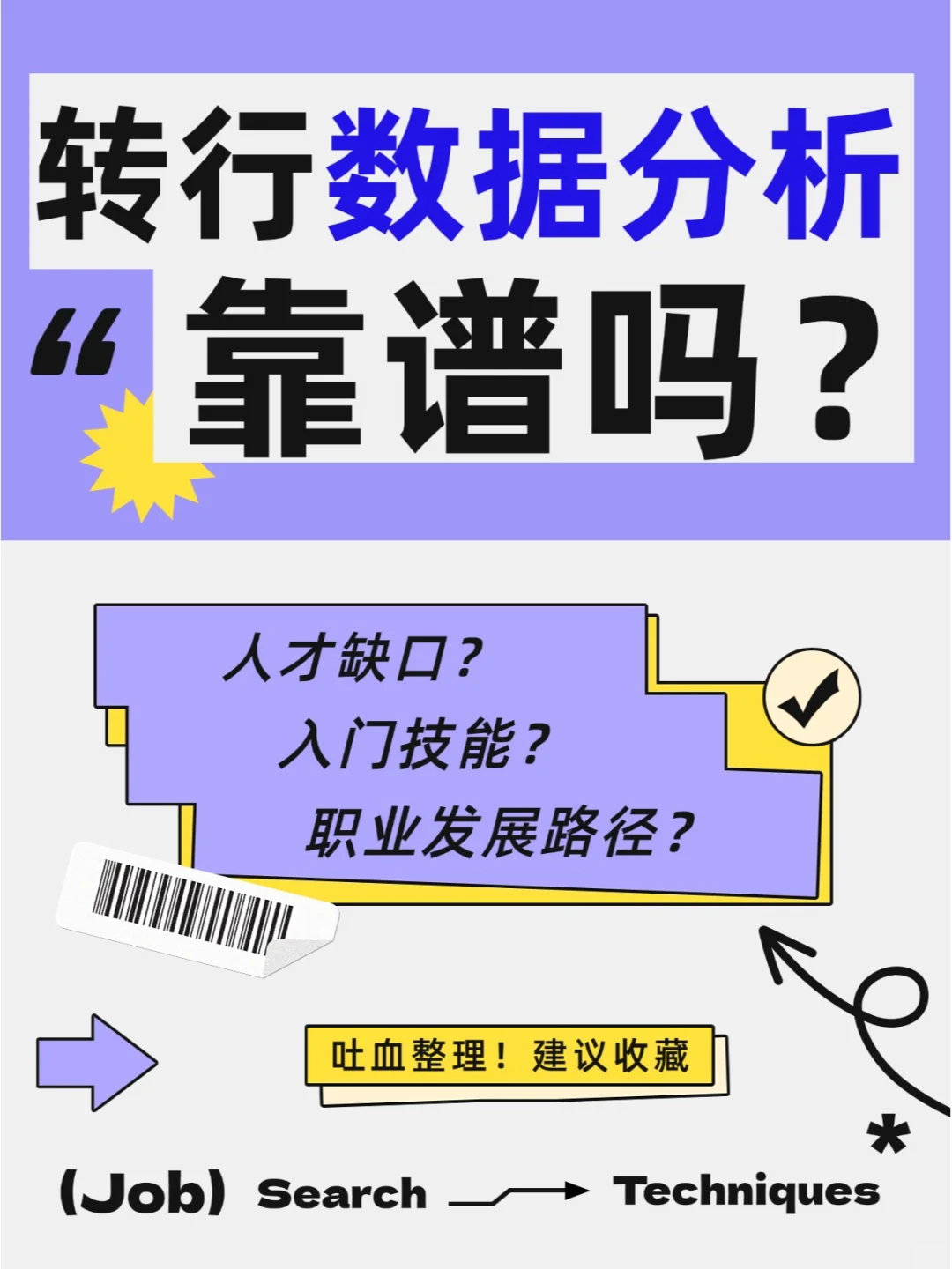 想转行数据分析,一定要看下这篇