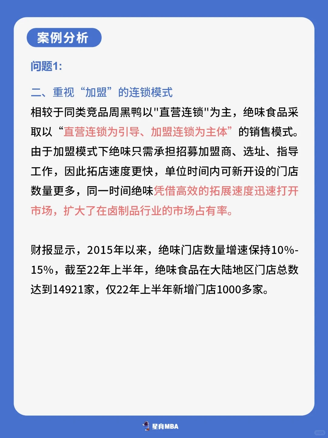 热点案例——绝味鸭脖的举步维艰